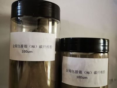 金属包覆纤维粉 镀镍（Ni）碳纤维粉 长度1000um
